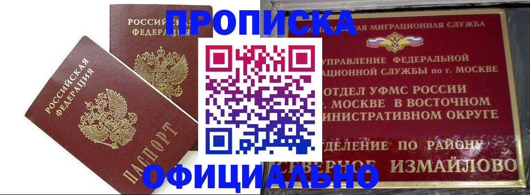 временная регистрация купить в Касли