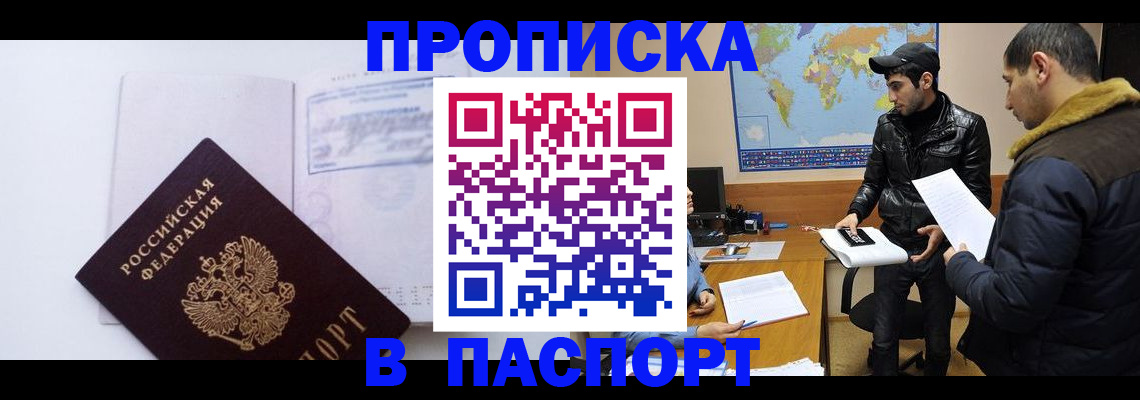 временная регистрация купить в Касли
